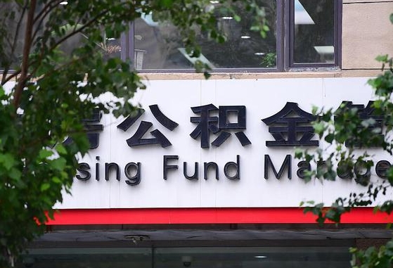 个人公积金能提多少-牡丹江公积金代办平台