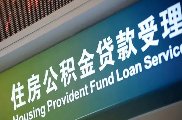 7月公积金调整-牡丹江公积金代办平台
